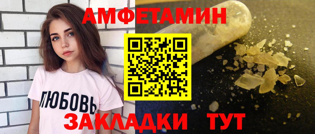 Amphetamine Розовый Владикавказ