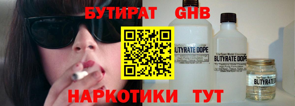 Владикавказ  БУТИРАТ  Вход с VPN  БУТИРАТ BDO 33% 