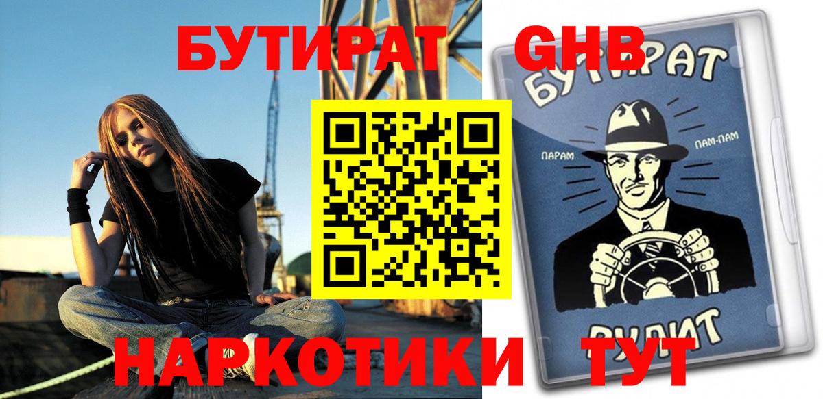 БУТИРАТ BDO 33% Владикавказ