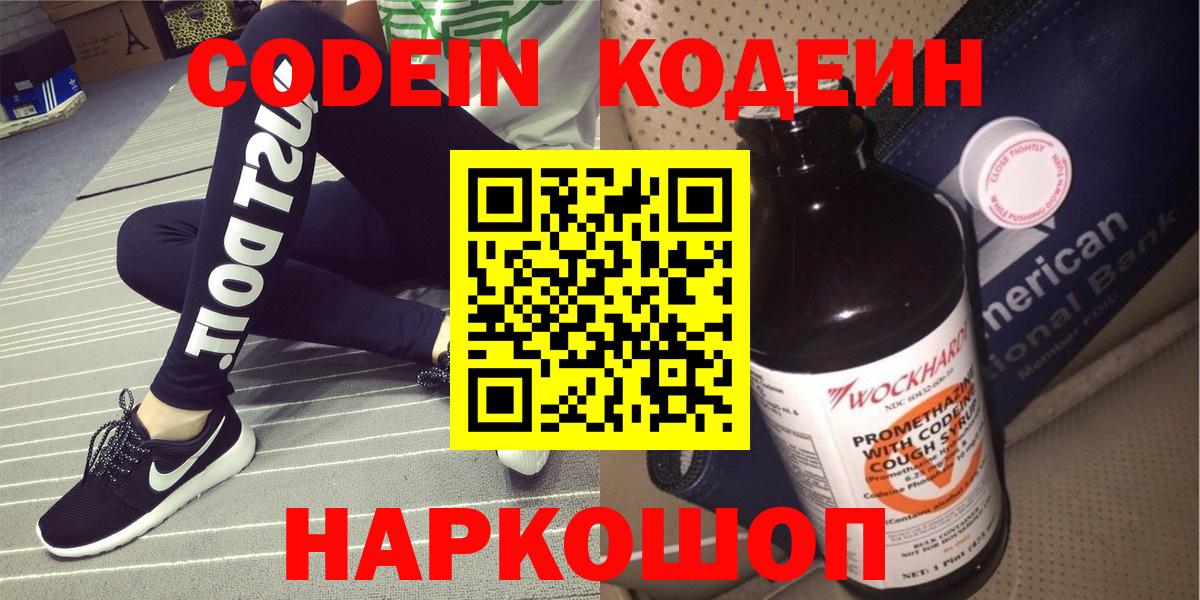 Codein Purple Drank Владикавказ