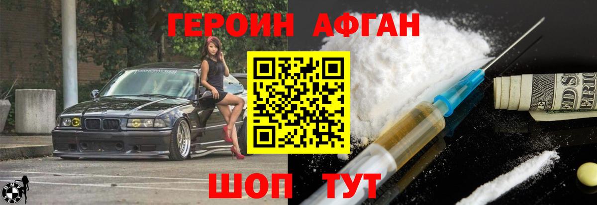 Владикавказ  ГЕРОИН  Вход с VPN  Героин хмурый 